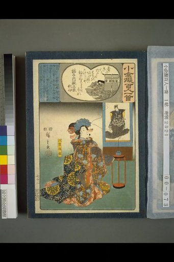 Oguari Fugaku Hyakunin Isshu: Prince Koretaka's Wife, Ki no Ise