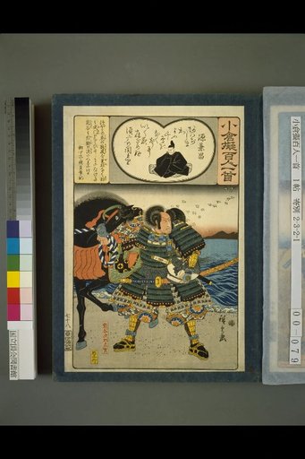 Oguari Fugaku Hyakunin Isshu: Minamoto no Kanehira