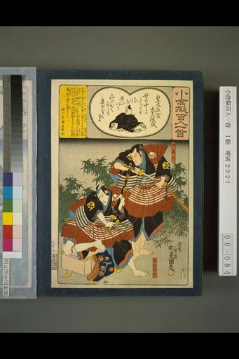 Oguari Fugaku Hyakunin Isshu: Kogon no Miyasudokoro, Toshitsune
