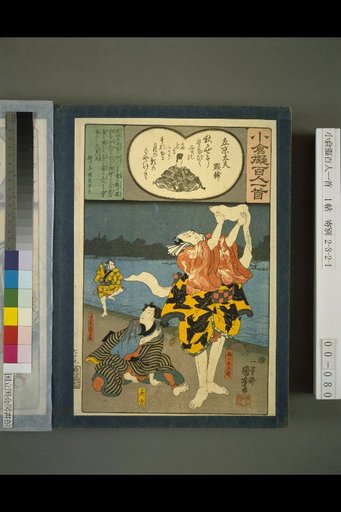 Oguari Fugaku Hyakunin Isshu: Sakyo no Daibu, Akisuke