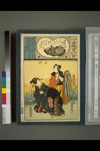 Oguari Fugaku Hyakunin Isshu: Taikenmon-in Horikawa