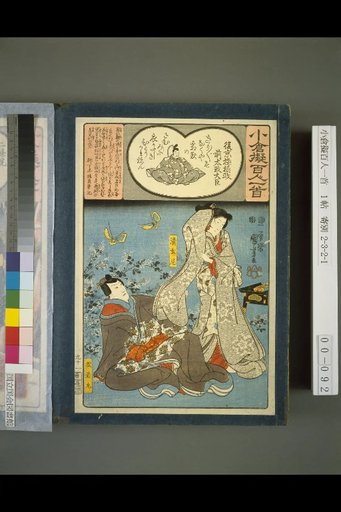 Oguari Fugaku Hyakunin Isshu: Go-Kyogoku Sessho, Former Dajo-daijin