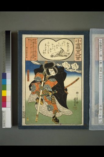 Oguari Fugaku Hyakunin Isshu: Izumi Shikibu
