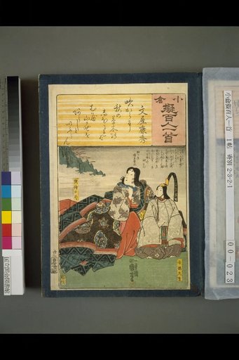 Oguari Fugaku Hyakunin Isshu: Fuya no Yasuhide