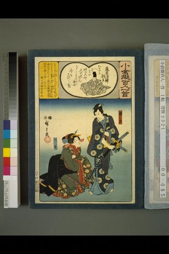 Oguari Fugaku Hyakunin Isshu: Fujiwara no Kiyosuke, Ason