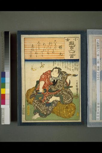 Oguari Fugaku Hyakunin Isshu: Semaru