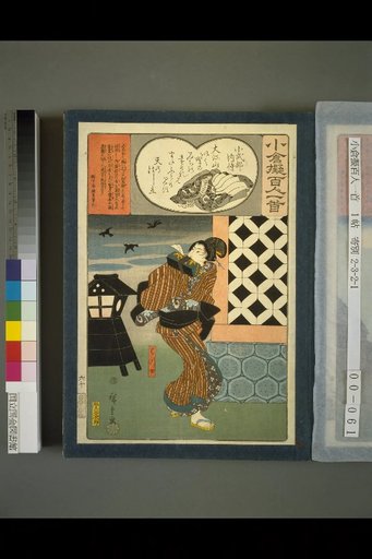 Oguari Fugaku Hyakunin Isshu: Ko-shikibu no Naishi