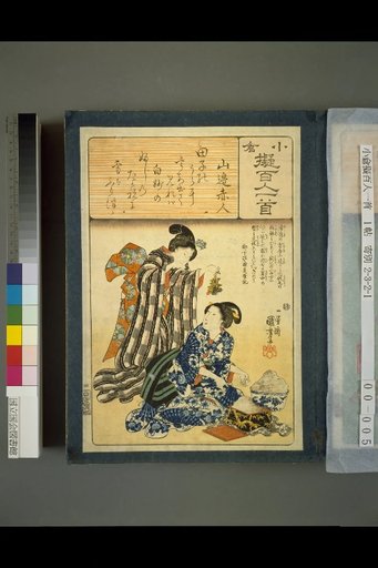 Oguari Fugaku Hyakunin Isshu: Yamabe no Akito