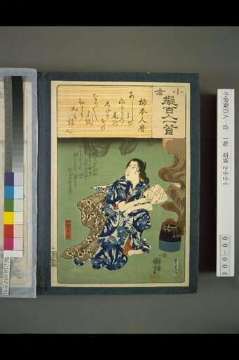 Oguari Fugaku Hyakunin Isshu: Kakinomoto no Hitomaro