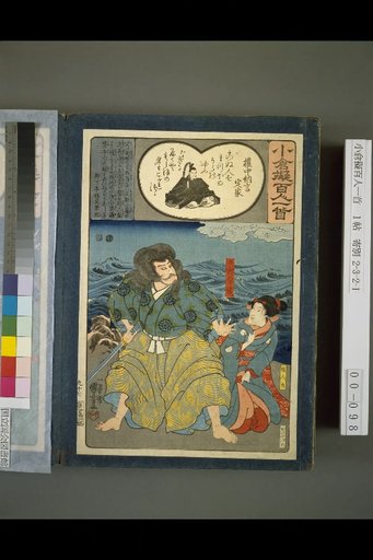 Oguari Fugaku Hyakunin Isshu: Gon-chunagon no Sadaiye
