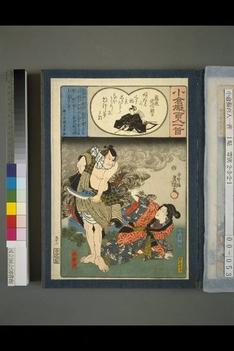 Oguari Fugaku Hyakunin Isshu: Fujiwara no Michinobu, Ason