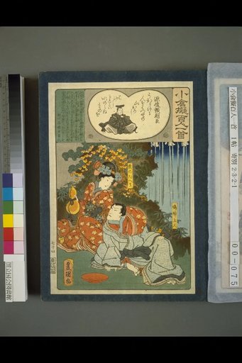 Oguari Fugaku Hyakunin Isshu: Minamoto no Toshiyori, Ason
