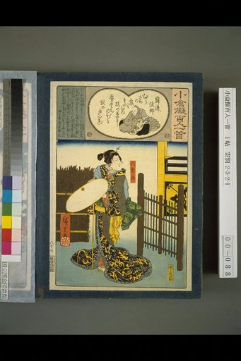 Oguari Fugaku Hyakunin Isshu: Monk Jakuren