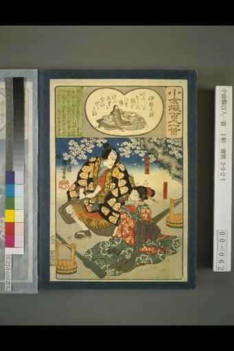 Oguari Fugaku Hyakunin Isshu: Ise no Daiyu