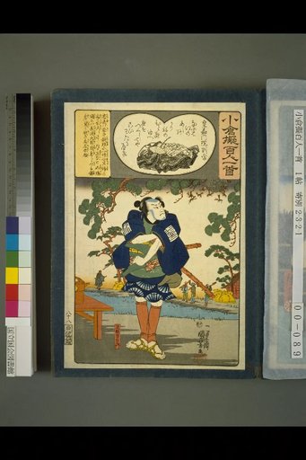 Oguari Fugaku Hyakunin Isshu: Kogakumon-in Betto