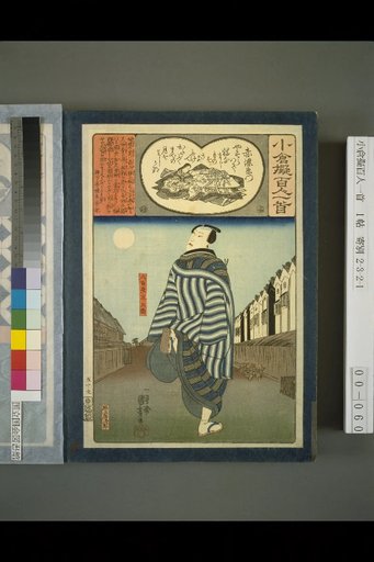 Oguari Fugaku Hyakunin Isshu: Akazome Emon