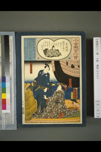 Oguari Fugaku Hyakunin Isshu: Sutoku-in