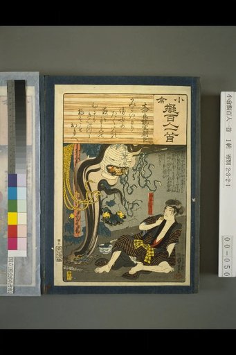 Oguari Fugaku Hyakunin Isshu: Ono no Michinobu, Ason
