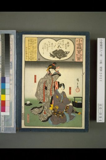 Oguari Fugaku Hyakunin Isshu: Kamakura no Udaijin
