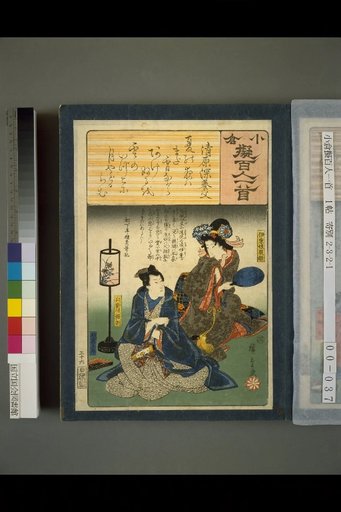 Kokura Imitation Hyakunin Isshu: Kiyohara no Fukayabu