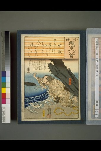 Kokura Imitation Hyakunin Isshu: Fujiwara no Ukon