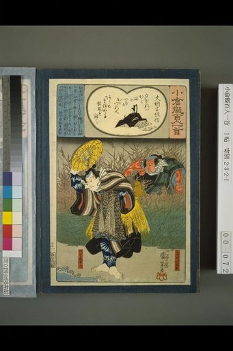 Kokura Imitation Hyakunin Isshu: Dainagon Tadanobu