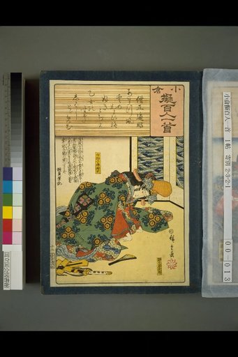Kokura Imitation Hyakunin Isshu: Sojo Henjo