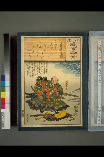 Kokura Imitation Hyakunin Isshu: Priest Kisen