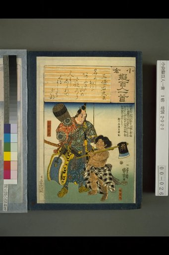 Kokura Imitation Hyakunin Isshu: Sanjo Udaijin