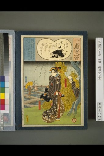 Kokura Imitation Hyakunin Isshu: Fujiwara no Motoyoshi