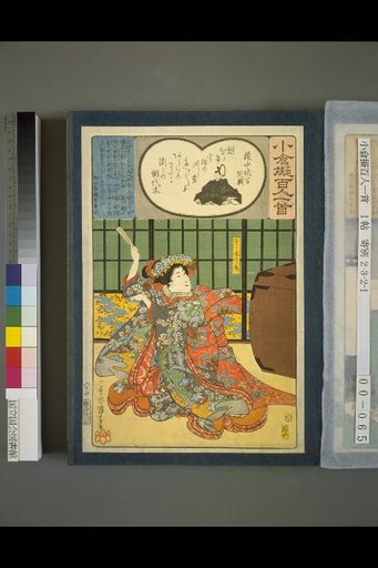 Kokura Imitation Hyakunin Isshu: Gon Chunagon Sadayori