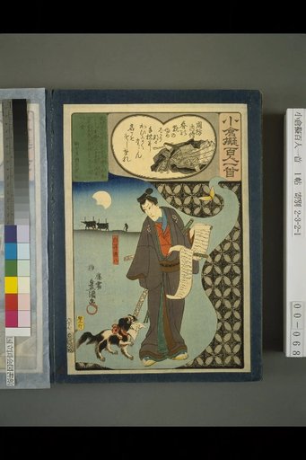 Kokura Imitation Hyakunin Isshu: Lady Suou