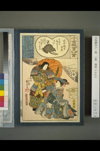 Kokura Imitation Hyakunin Isshu: Former Chunagon Masafusa