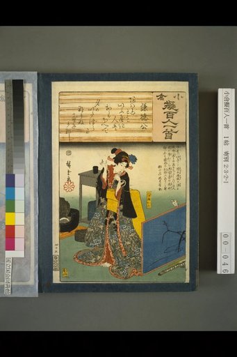 Kokura Imitation Hyakunin Isshu: Prince Koreyoshi