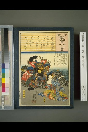 Kokura Imitation Hyakunin Isshu: Sanji Taka