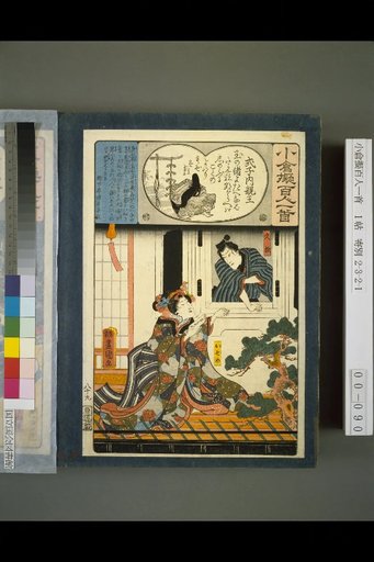 Kokura Imitation Hyakunin Isshu: Princess Shikishi