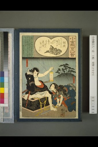 Kokura Imitation Hyakunin Isshu: Sagami