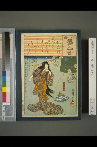 Kokura Imitation Hyakunin Isshu: Ki no Tomonori