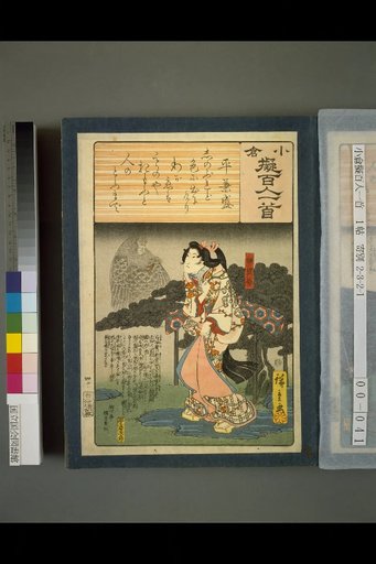 Kokura Imitation Hyakunin Isshu: Taira no Kanemori