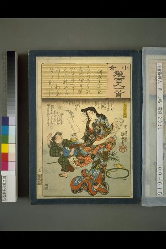 Kokura Imitation Hyakunin Isshu: Kawara Sadaijin