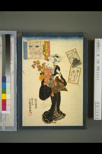 Illustrated Hyakunin Isshu No. 5: Sarumaru Daibu