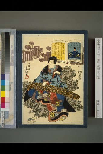 No. 79: Sakyo no Taimu Kenpō