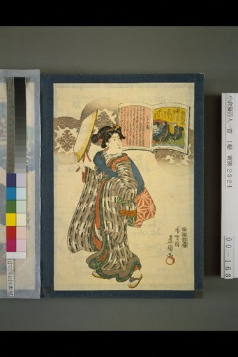 No. 67: Suō no Naishi