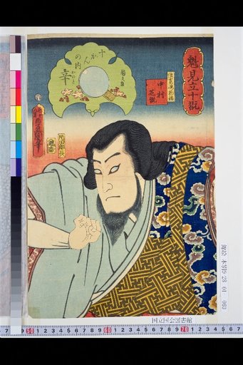 First Look at Ten Styles: Shunkan Shima Monogatari, Nakamura Shikan