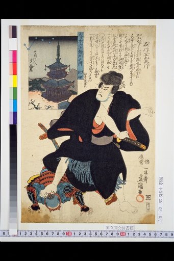 Within the Sixty-Plus Provinces of Great Japan: Kii, Ishikawa Goemon