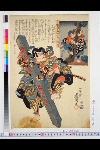 Within the Sixty-Plus Provinces of Great Japan: Echizen, Shinotsuka Iga no Kami Shigehiro