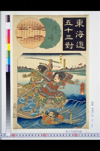 Fifty-Three Stations of the Tōkaidō: Kawasaki