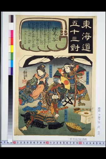 The Fifty-Three Stations of the Tōkaidō: Hodogaya