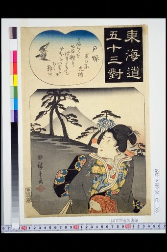 The Fifty-Three Stations of the Tōkaidō: Totsuka
