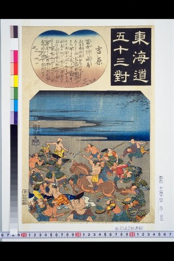 The Fifty-Three Stations of the Tōkaidō: Yoshiwara